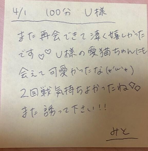 ?4/1 100分 U様