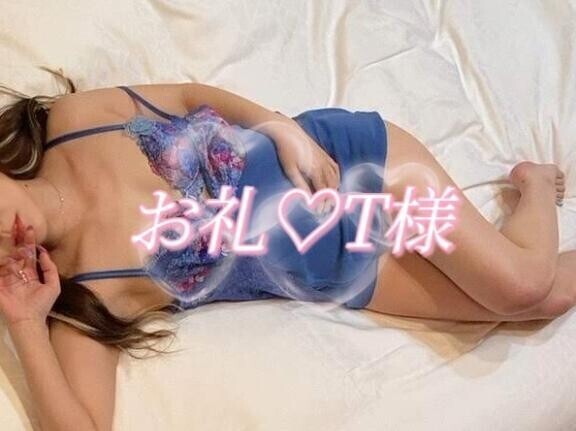 お礼?T様