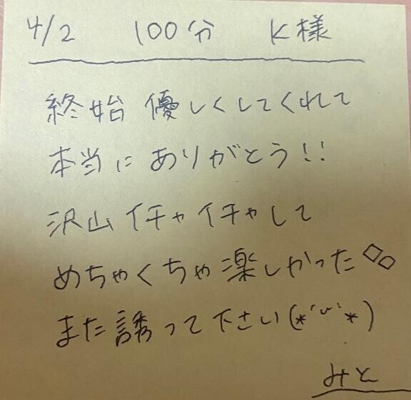 ?4/2 100分 K様