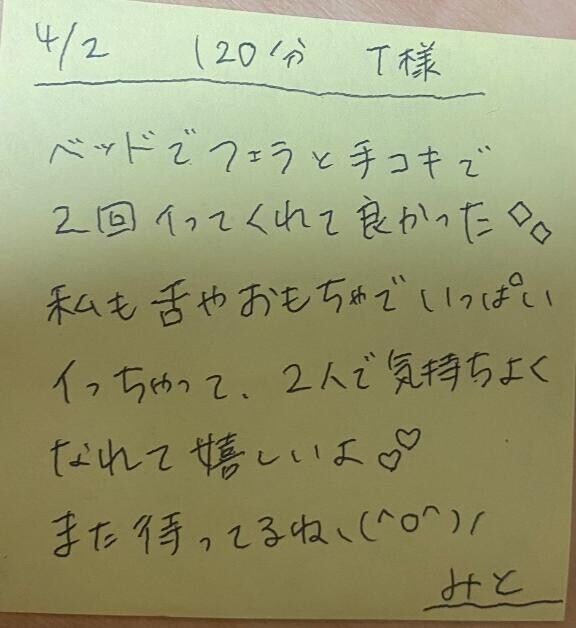 ?4/2 120分 T様