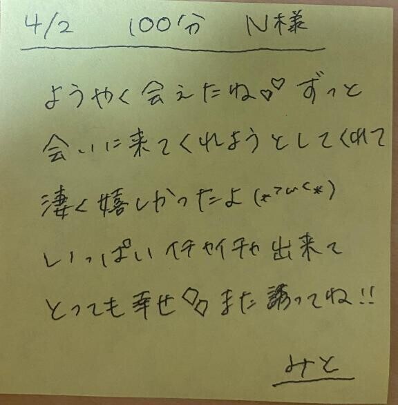 ?4/2 100分 N様