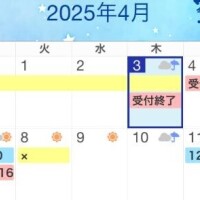 ご予約ありがとうございます??