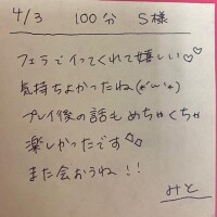 ?4/3 100分 S様