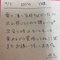 ?4/3　100分 Y様