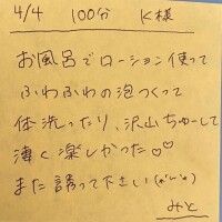 ?4/4 100分 K様