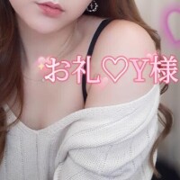 お礼?Y様