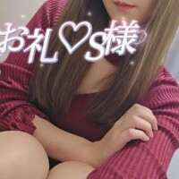 お礼?S様