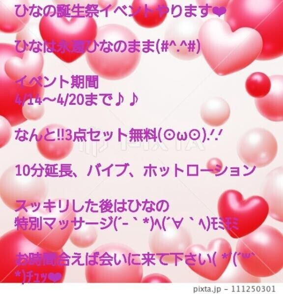ひなの…??