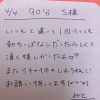 ?4/4 90分 S様