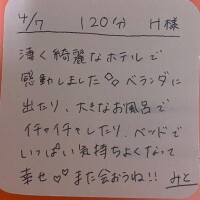 ?4/7 120分 H様