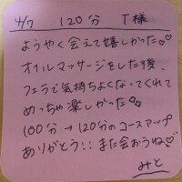 ?4/7 120分 T様