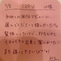?4/8 120分 W様