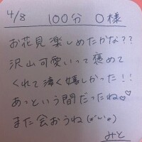 ?4/8 100分 O様