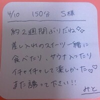 ?4/10 150分 S様