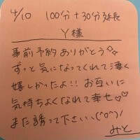 ?4/10 100分＋30分延長 Y様