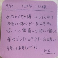 ?4/10 120分 U様