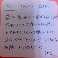 ?4/11 100分 S様