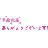 本日満枠です? ? ??