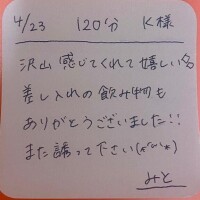 4/23 120分 K様