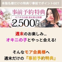 土日本指名様限定?ポイントもらえちゃいます?