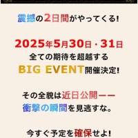 震撼のっ！２日間！！