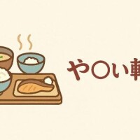 次回や〇い軒営業時間のお知らせ