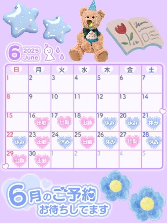 ?6月後半の出勤日?