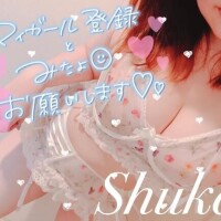 しゅうか