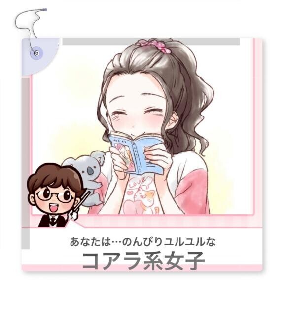 先日の相性