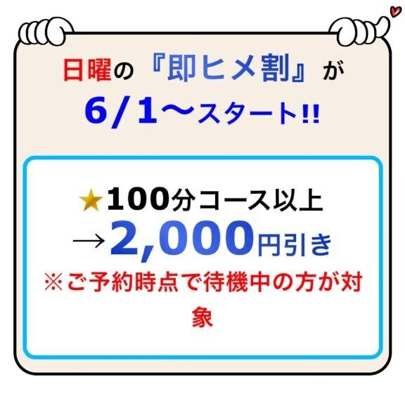 そうだ！今日、日曜日★