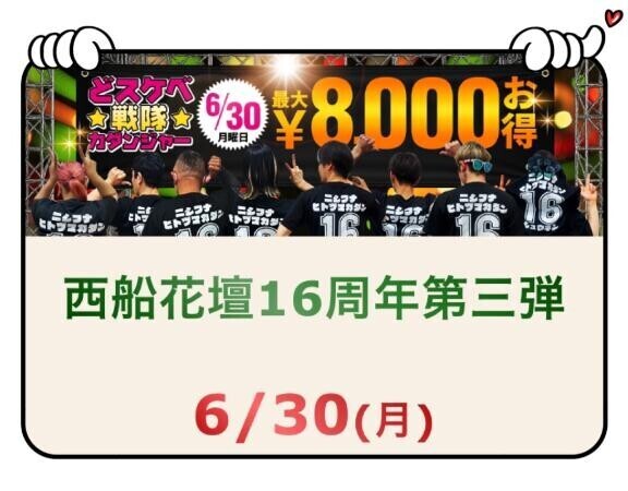 ★30日(月)特典いっぱい★