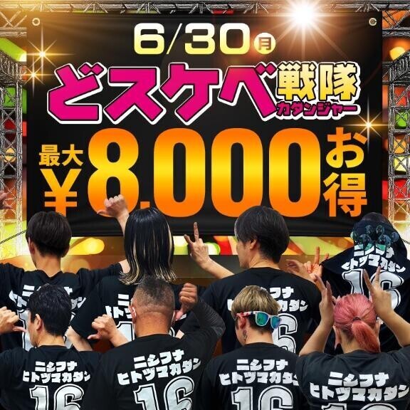 本日、ラスト1枠のみ空き