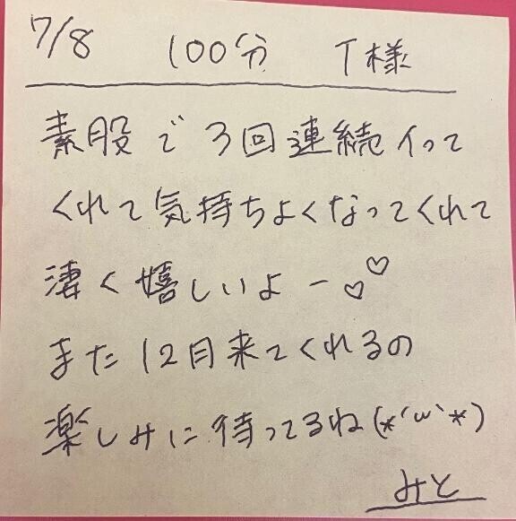 7/8 100分 T様