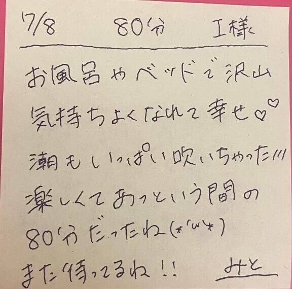 7/8 80分 I様