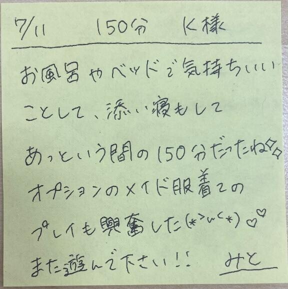 7/11 150分 K様