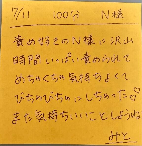 7/11 100分 N様