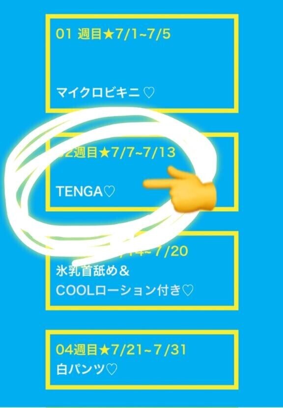 今日はこれ！