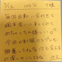 7/12 100分 T様
