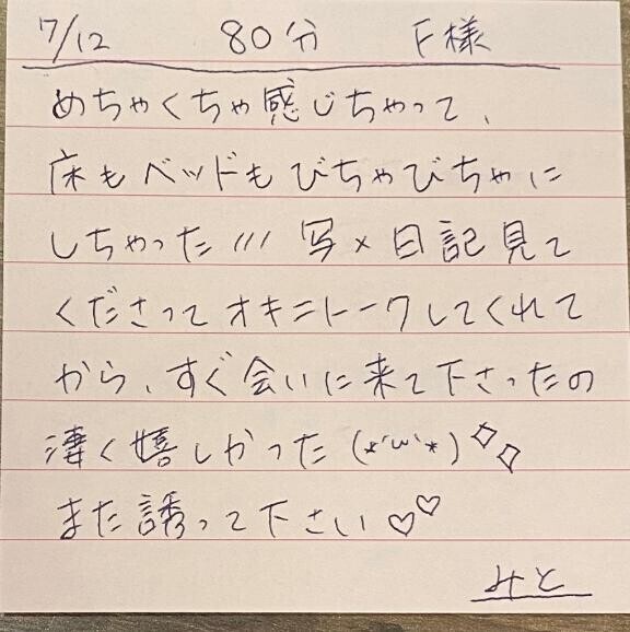 7/12 80分 F様