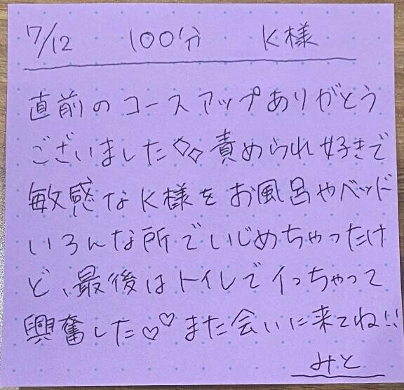 7/12 100分 K様