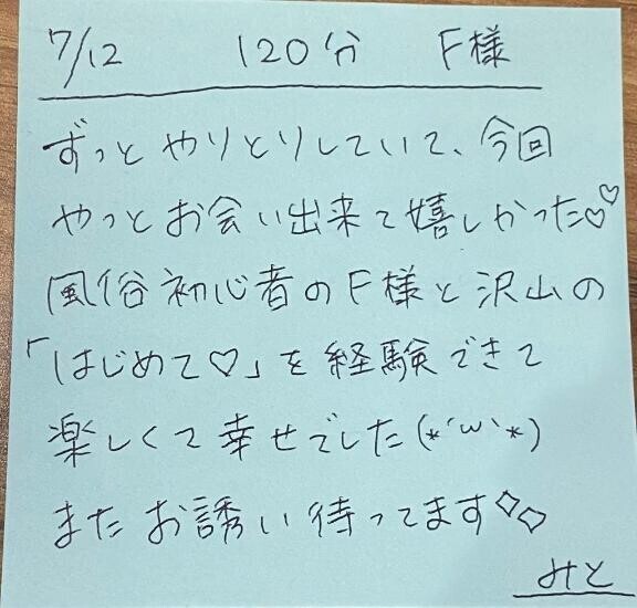7/12 120分 F様