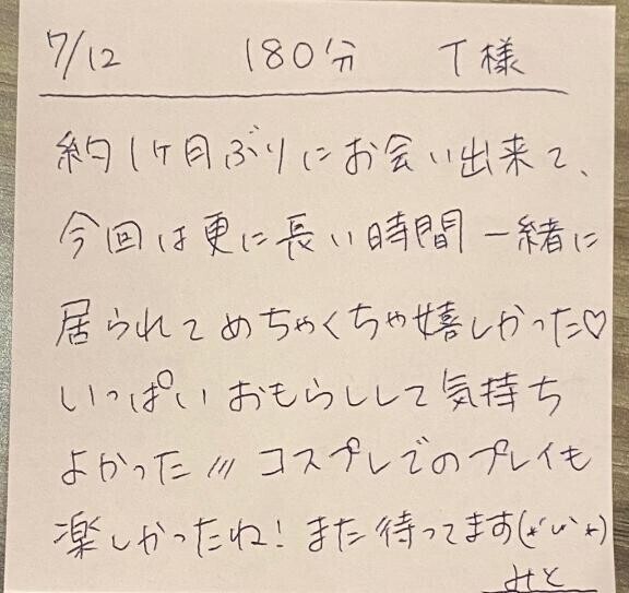 7/12 180分 T様