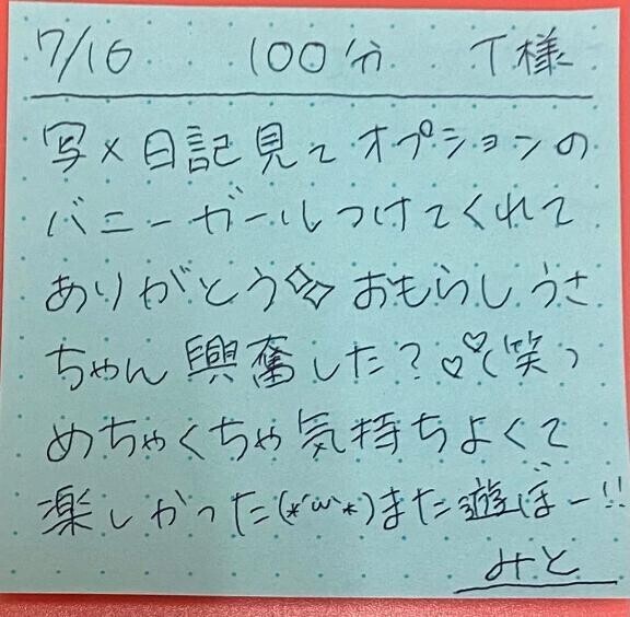 7/16 100分 T様