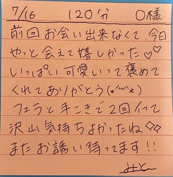 7/16 120分 O様