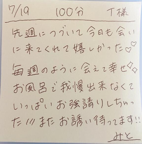 7/19 100分 T様