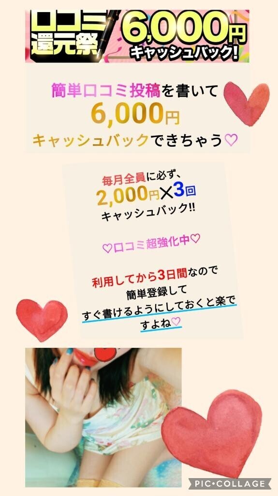 駅♡カ限定動画・・・はじめました口コミキャッシュバック