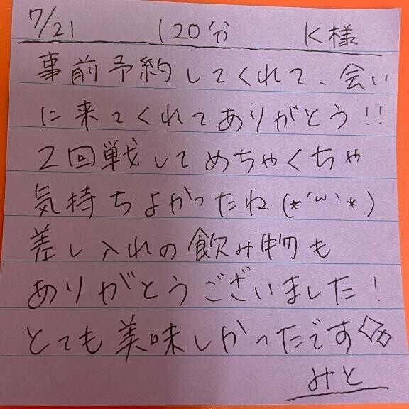 7/21 120分 K様