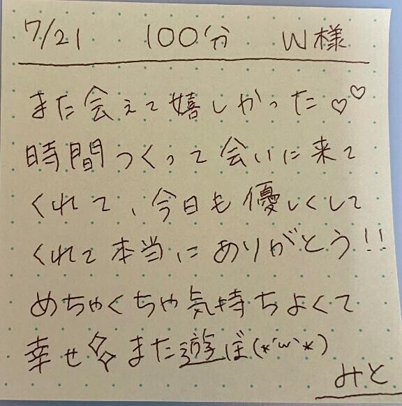 7/21 100分 W様