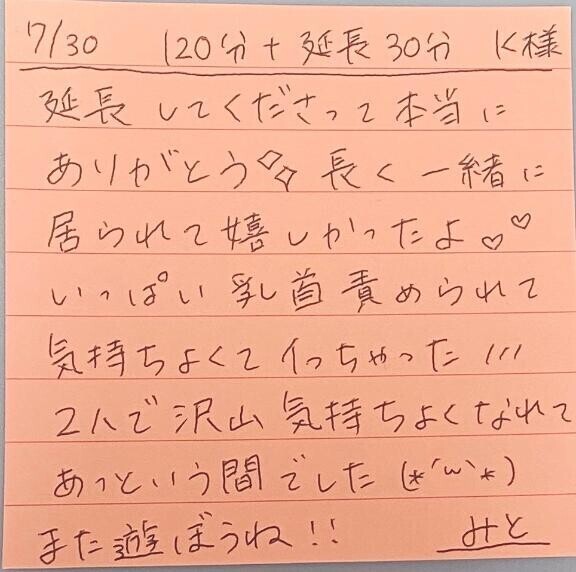 7/30 120分＋30分延長 K様