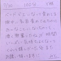 7/30 100分 Y様